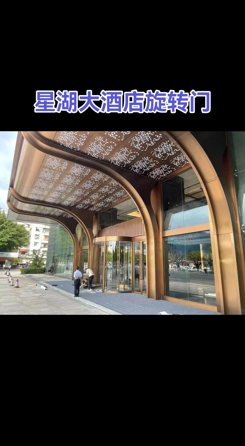 旋轉(zhuǎn)門(mén)中的奢華與科技 星湖大酒店的全國(guó)定制之道